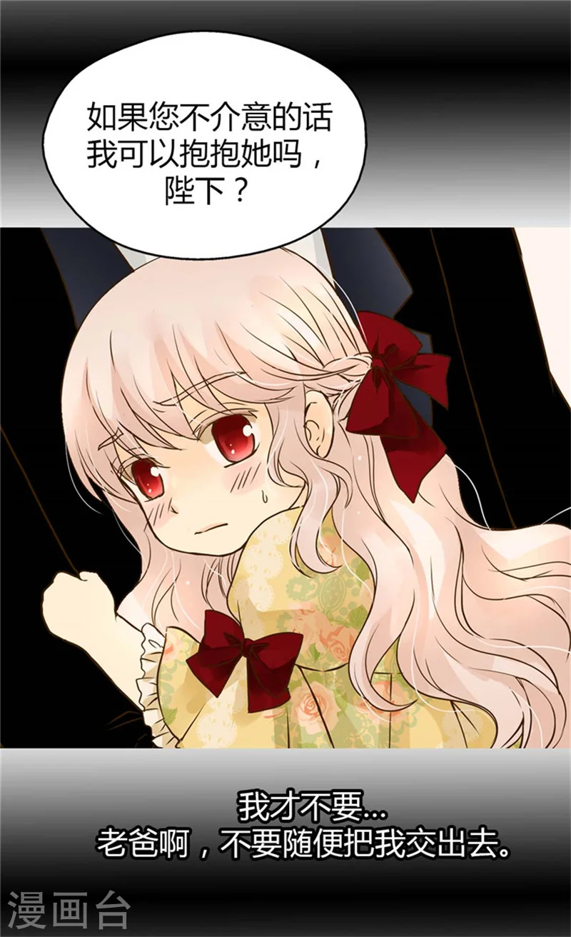 第101话 小公主被欺负了 第20页