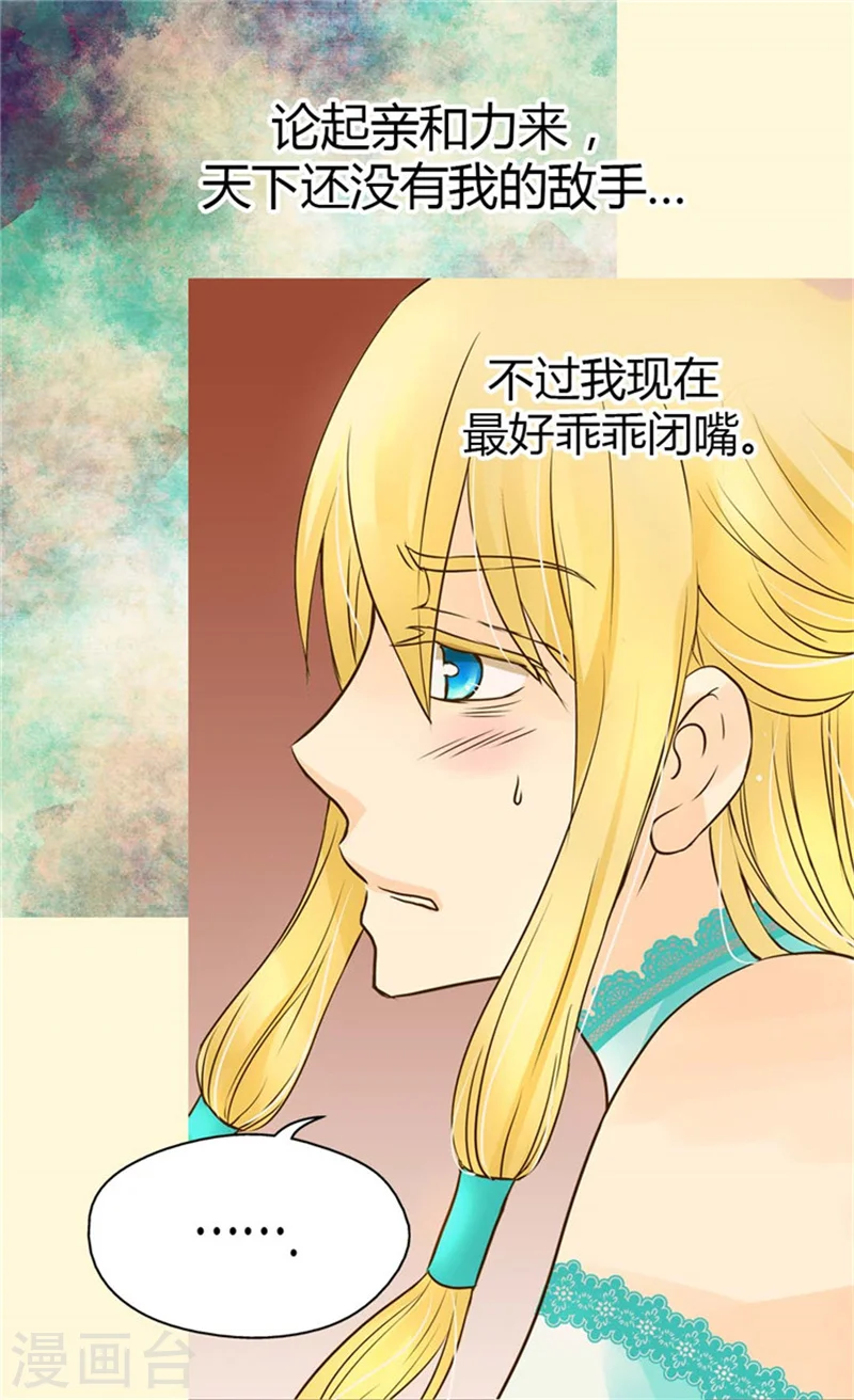第101话 小公主被欺负了 第22页
