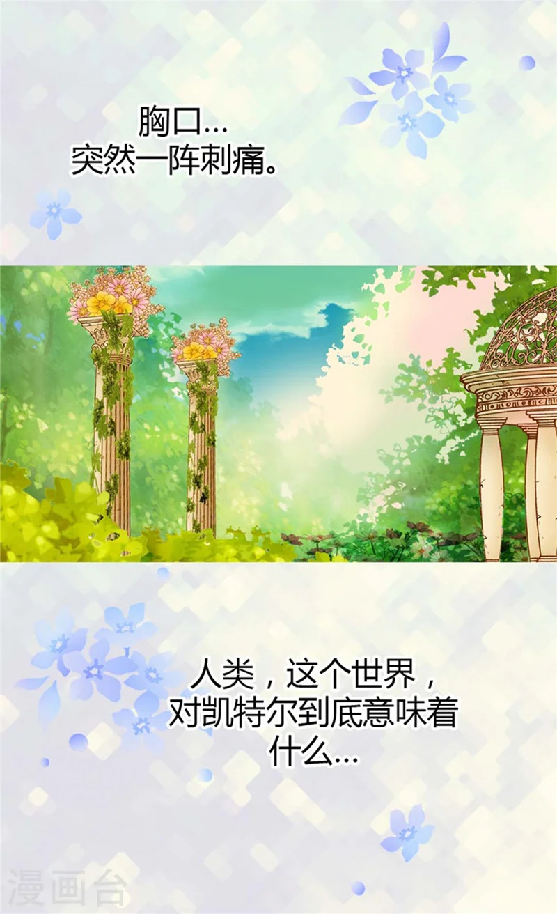 第101话 小公主被欺负了 第28页