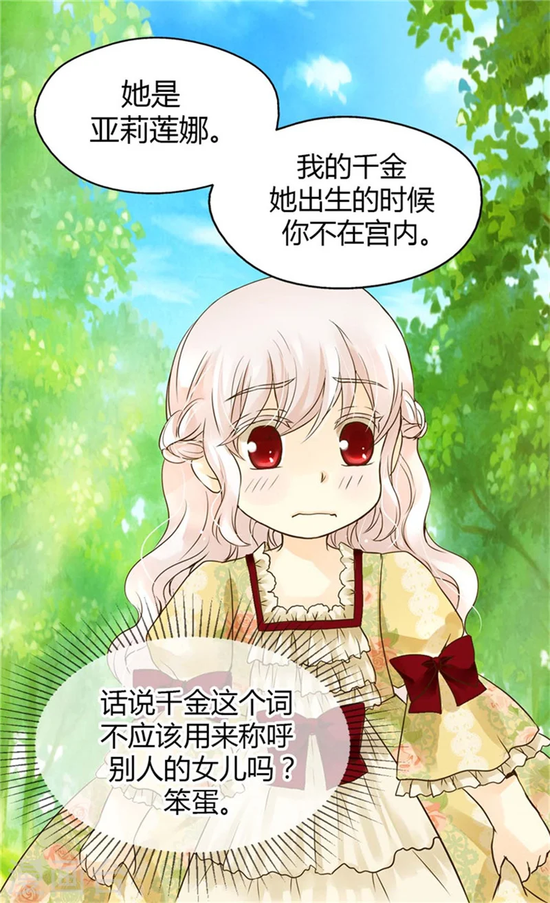 第100话 跟阿西西的正式会面 第2页