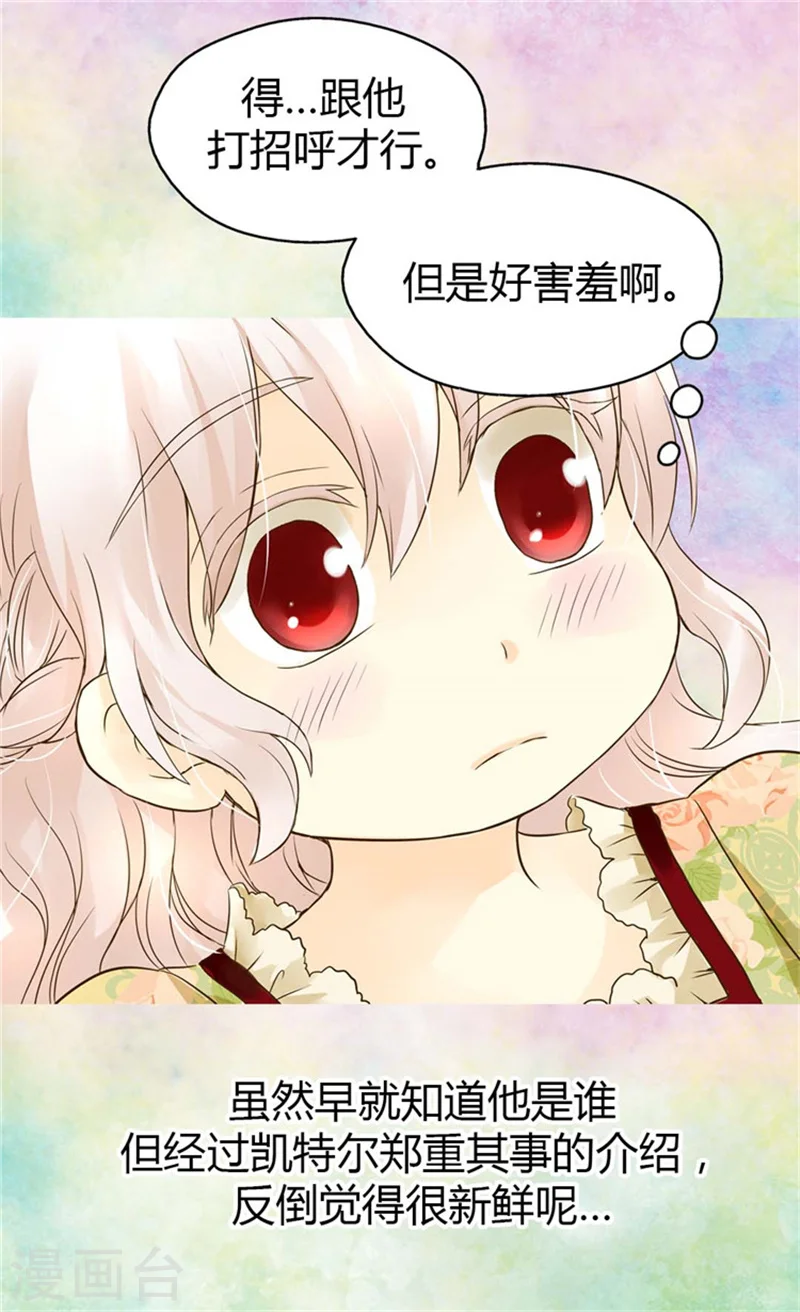 第100话 跟阿西西的正式会面 第4页