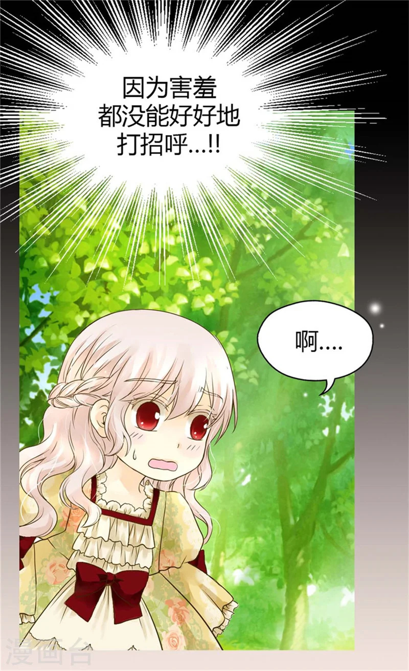 第100话 跟阿西西的正式会面 第11页