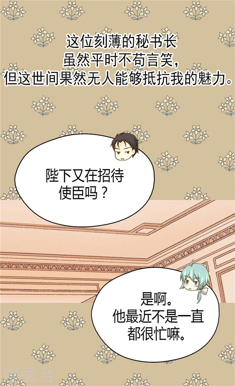 第99话 发动战争的理由 第3页