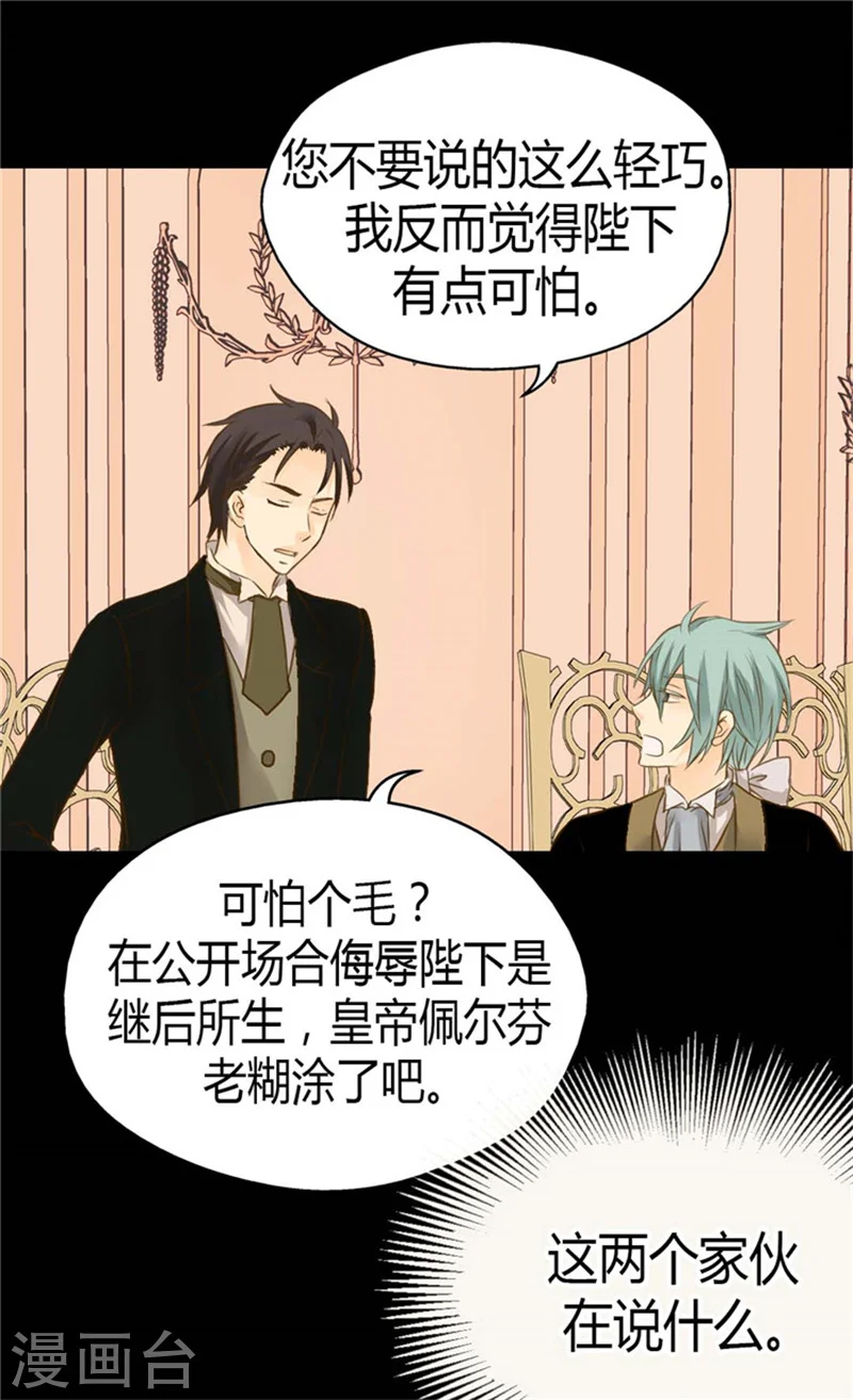 第99话 发动战争的理由 第6页