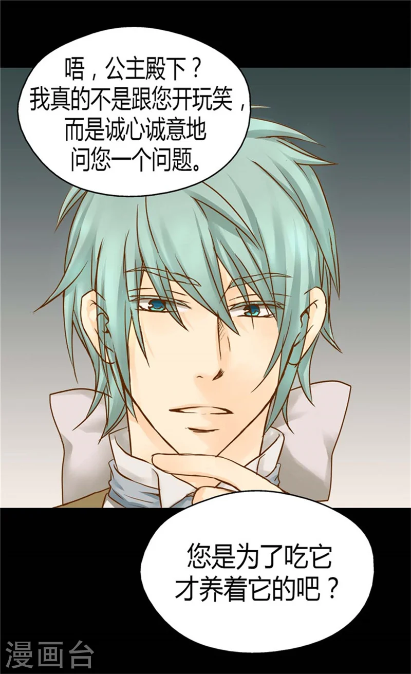 第99话 发动战争的理由 第16页
