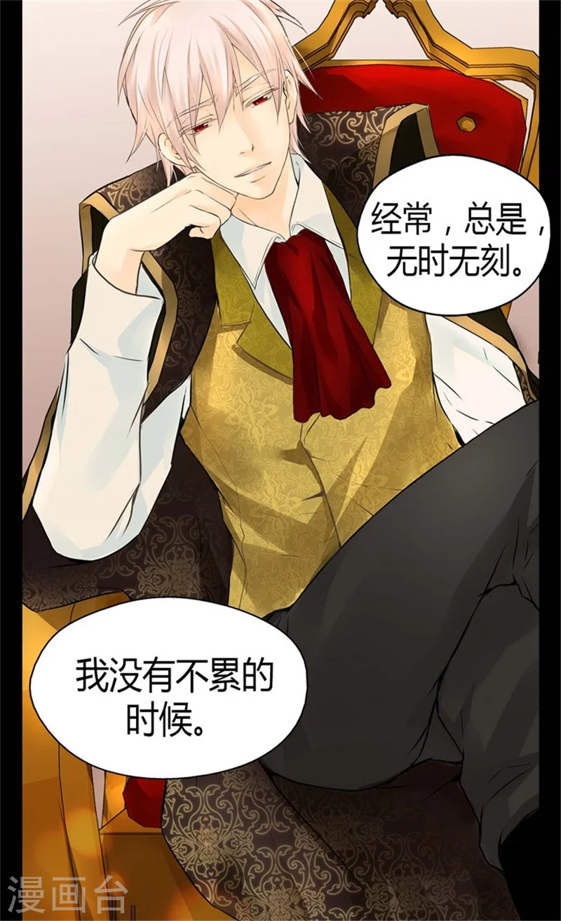 第97话 小公主偷听记 第4页