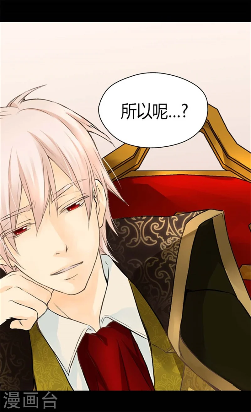 第97话 小公主偷听记 第5页