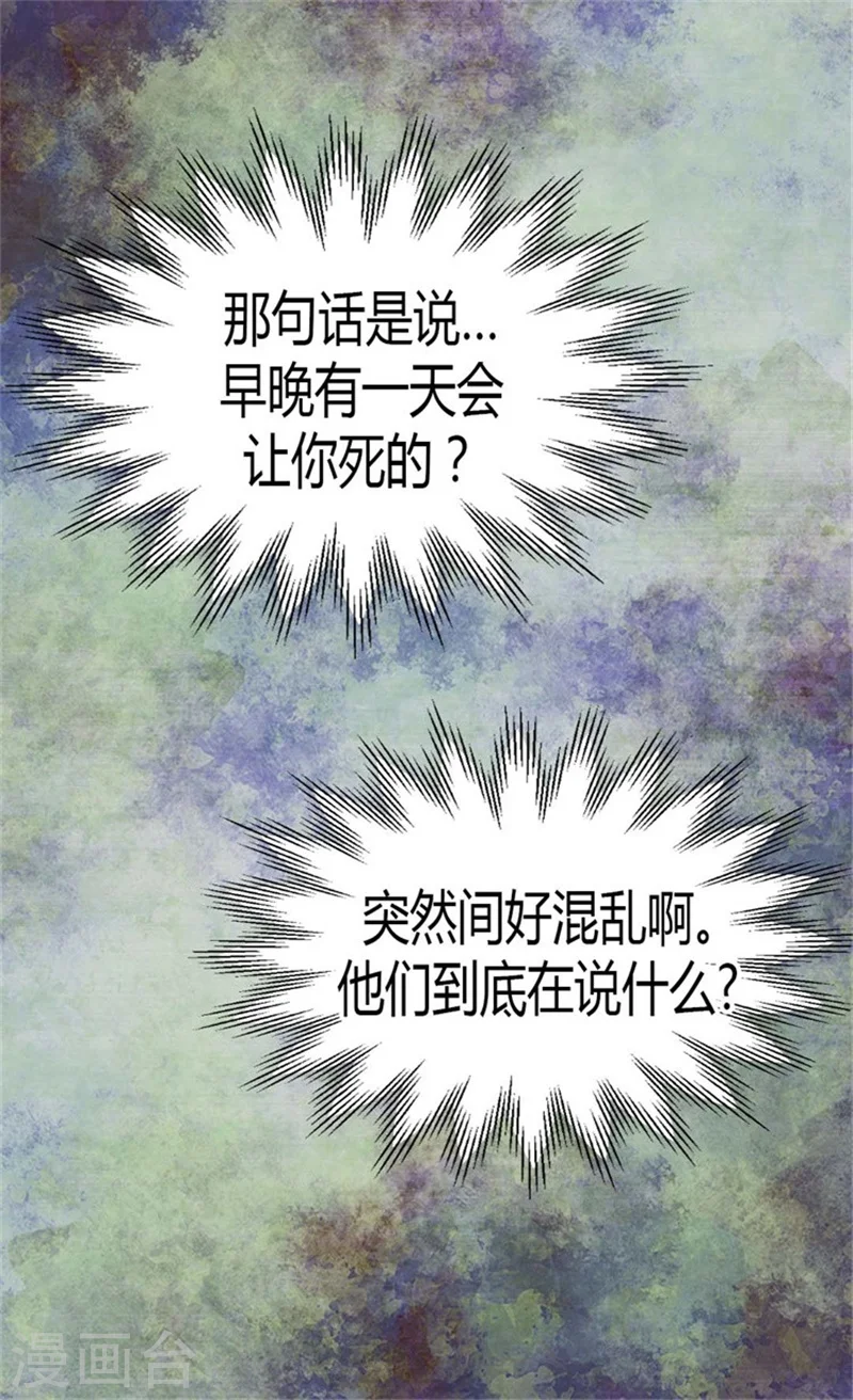 第97话 小公主偷听记 第10页