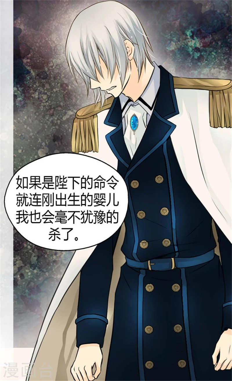 第97话 小公主偷听记 第12页