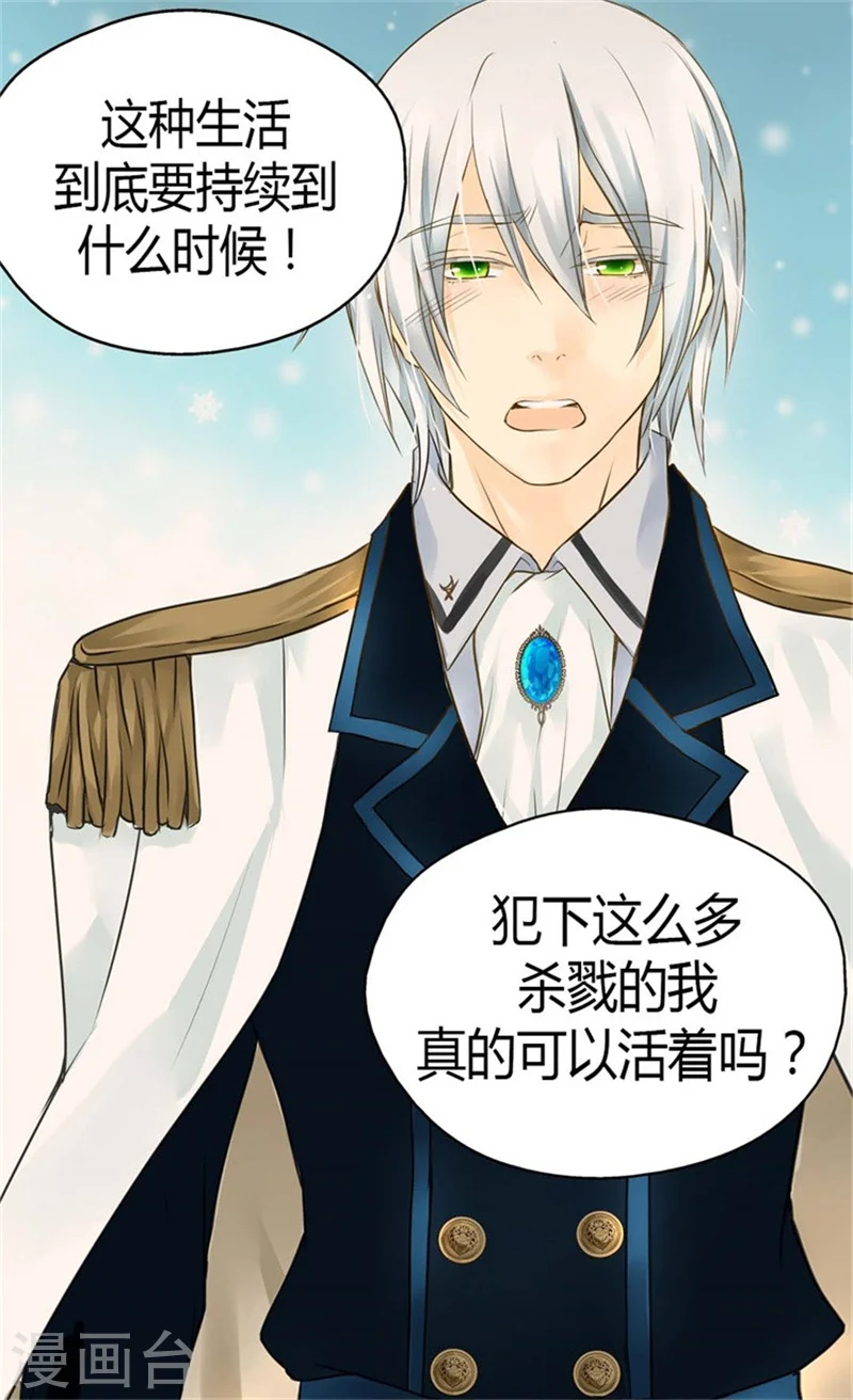 第97话 小公主偷听记 第14页