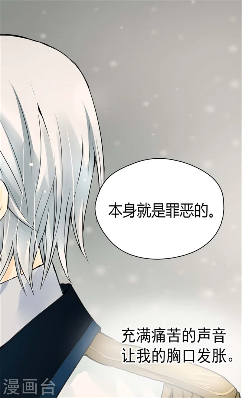 第97话 小公主偷听记 第17页