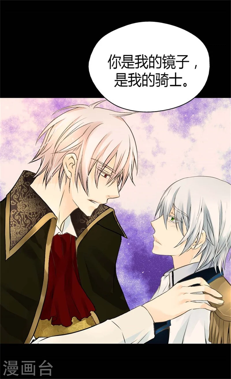 第97话 小公主偷听记 第21页