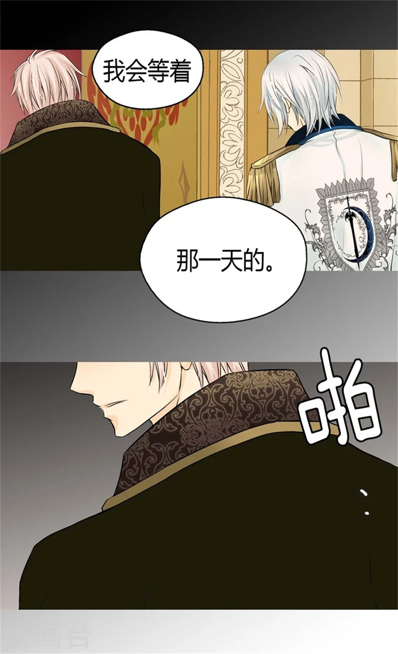 第97话 小公主偷听记 第25页