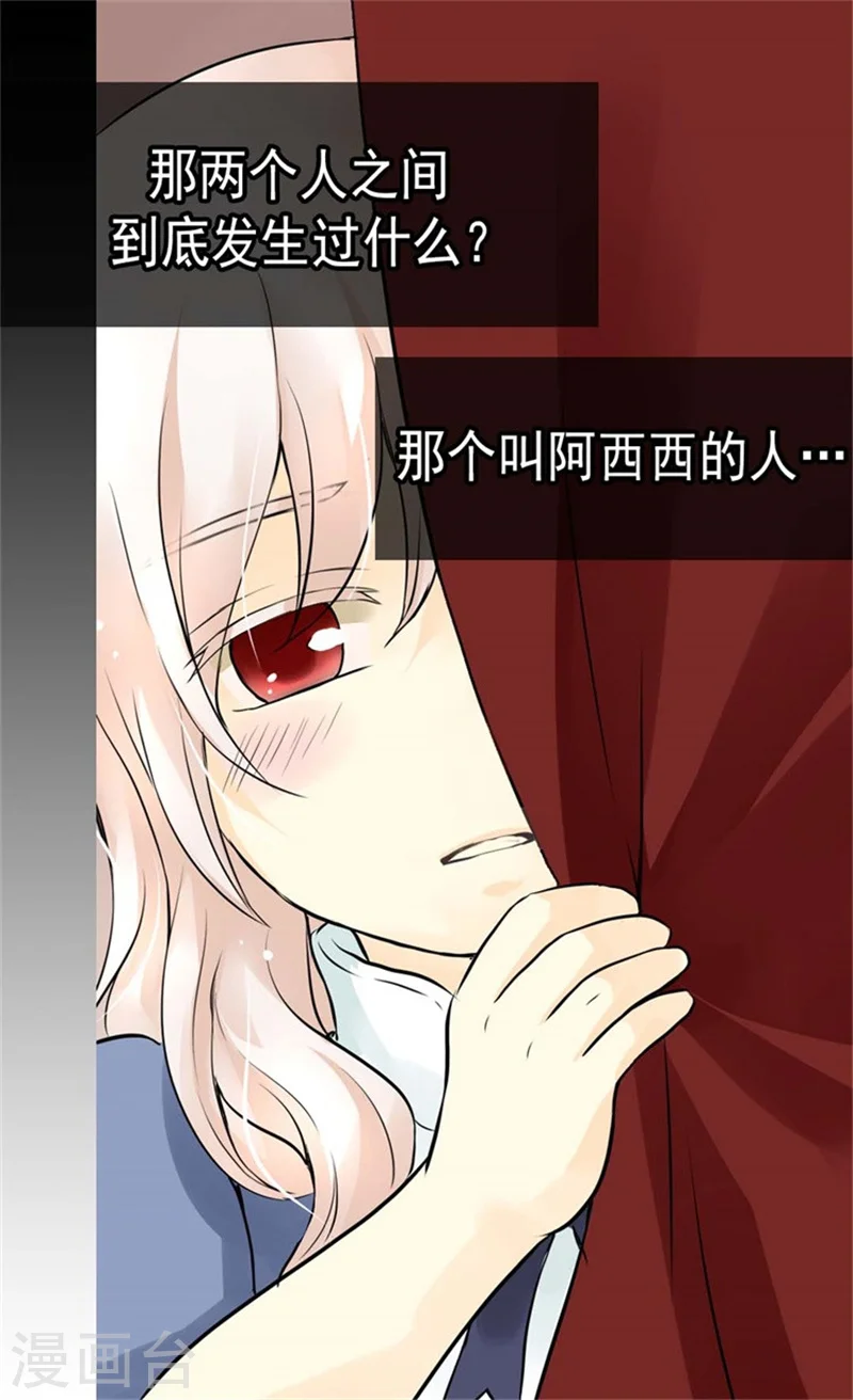 第97话 小公主偷听记 第26页