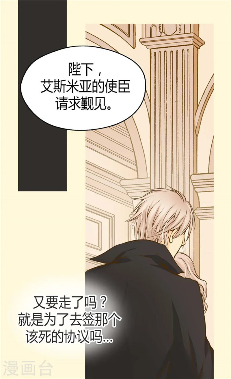 第92话 我可是你的哥哥 第2页