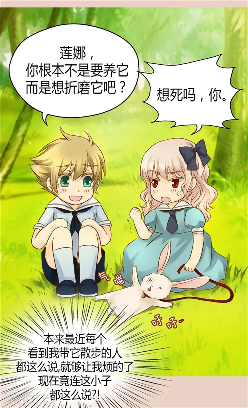 第92话 我可是你的哥哥 第25页