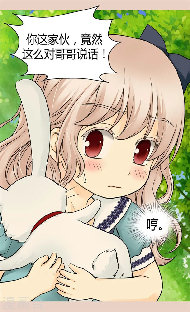 第92话 我可是你的哥哥 第27页