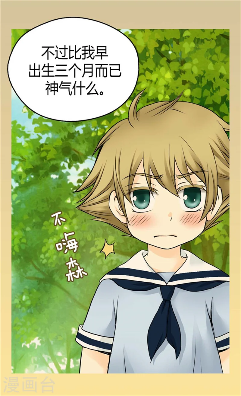 第92话 我可是你的哥哥 第28页