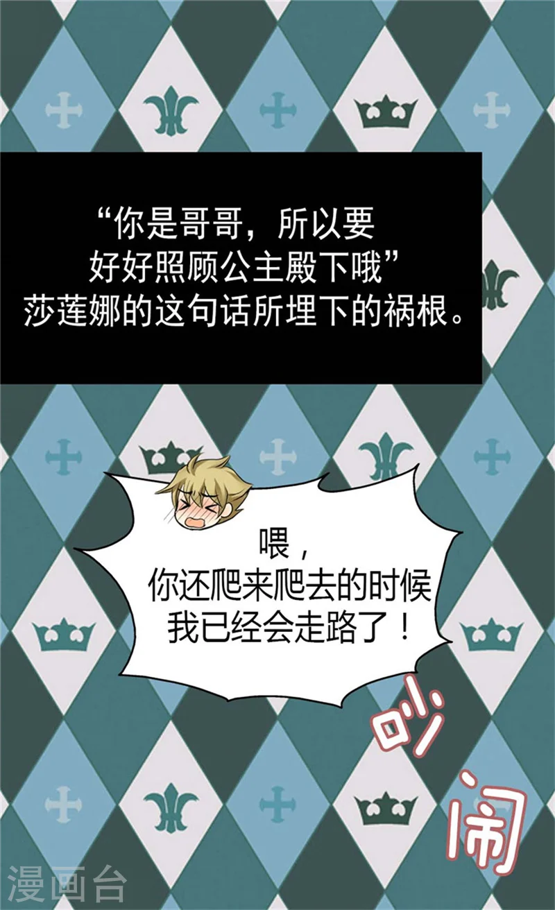 第92话 我可是你的哥哥 第29页