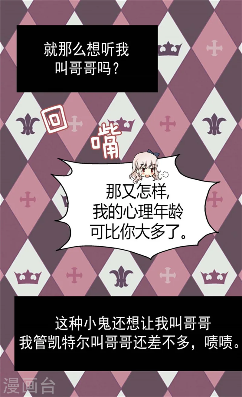 第92话 我可是你的哥哥 第30页