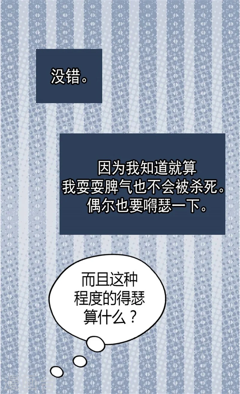 第91话 丑得像你 第2页