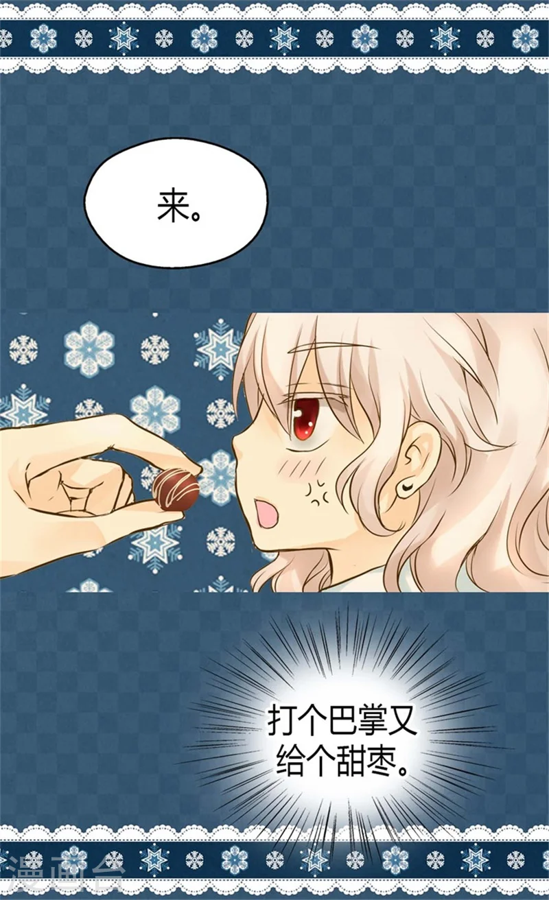 第91话 丑得像你 第7页