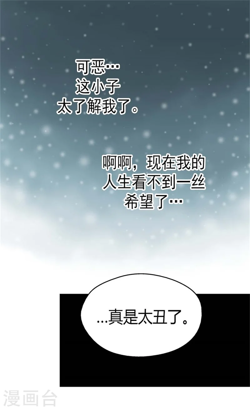 第91话 丑得像你 第14页