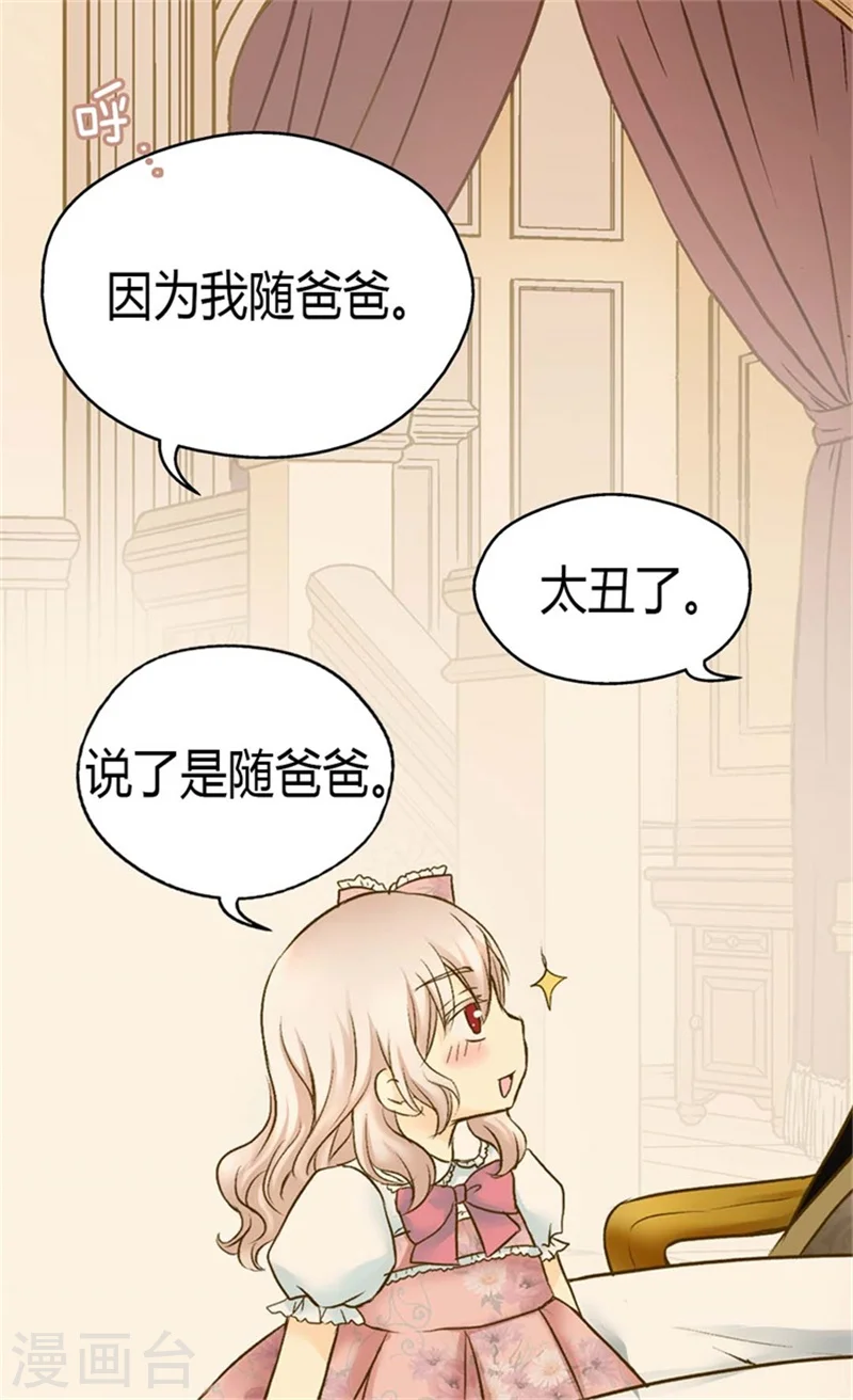 第91话 丑得像你 第16页