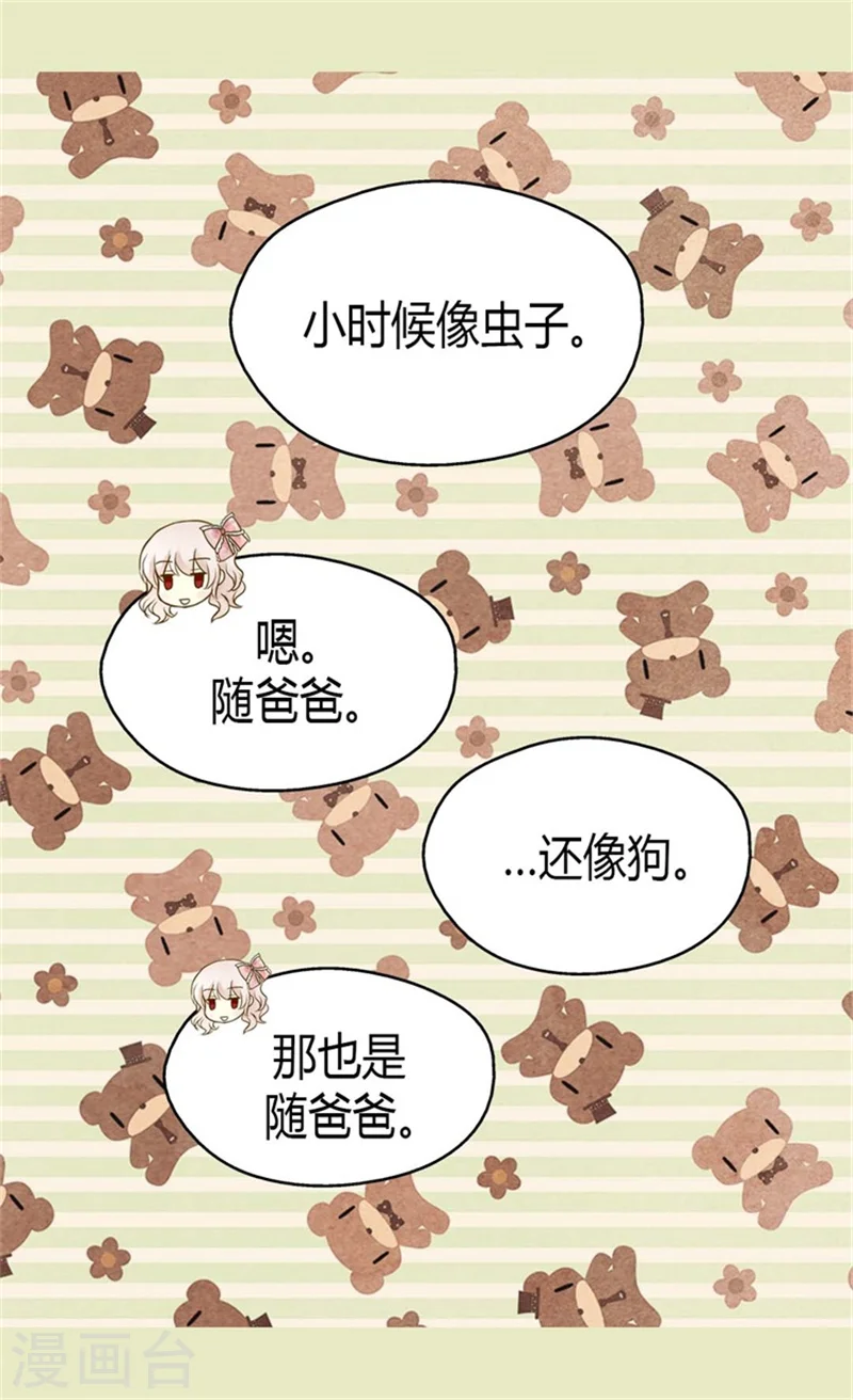 第91话 丑得像你 第18页