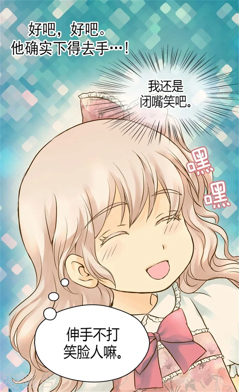 第91话 丑得像你 第20页