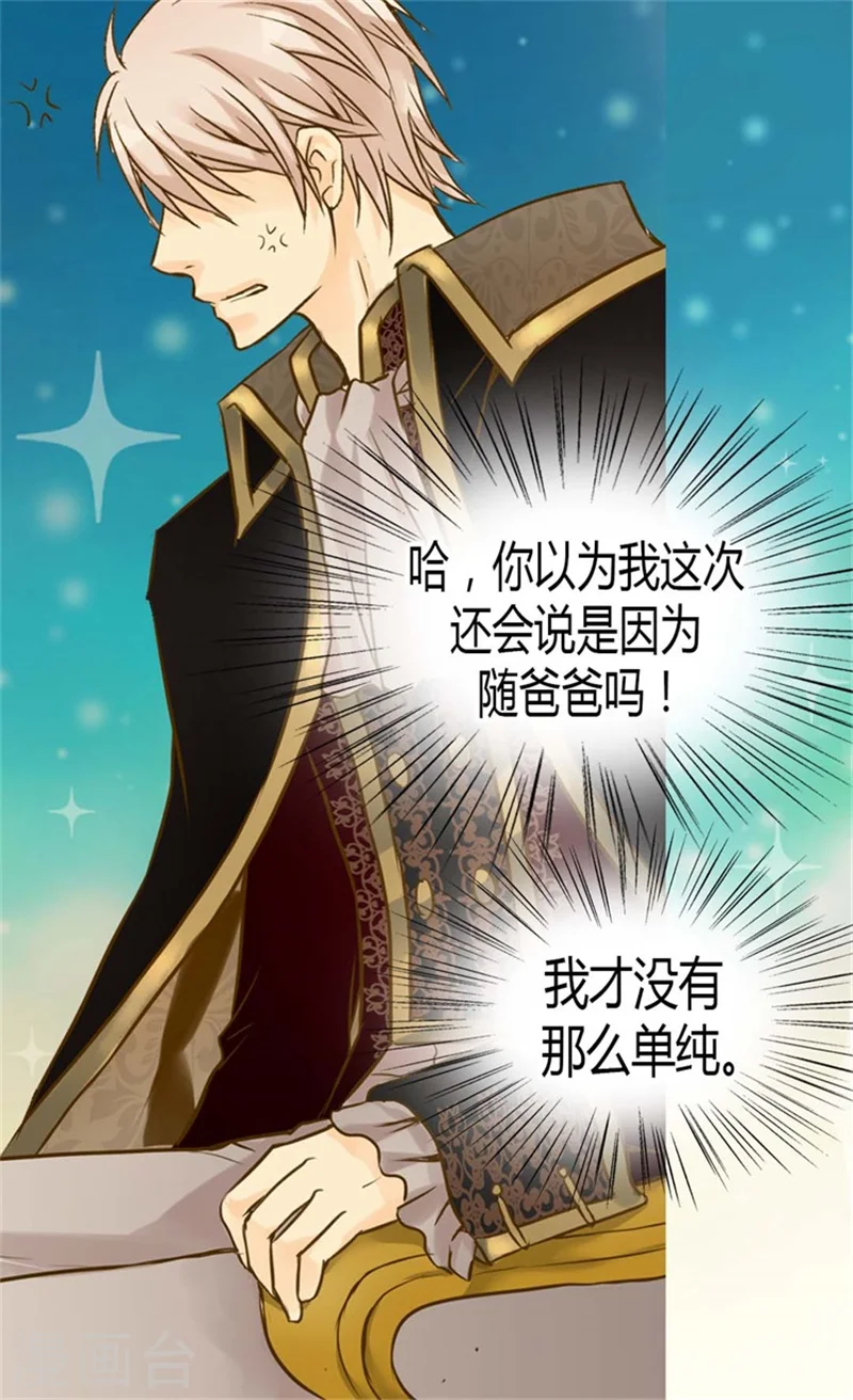 第91话 丑得像你 第23页
