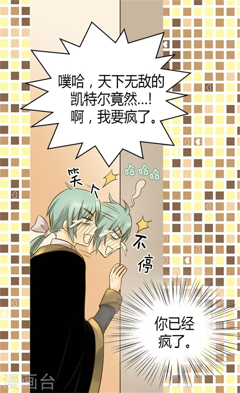 第91话 丑得像你 第24页
