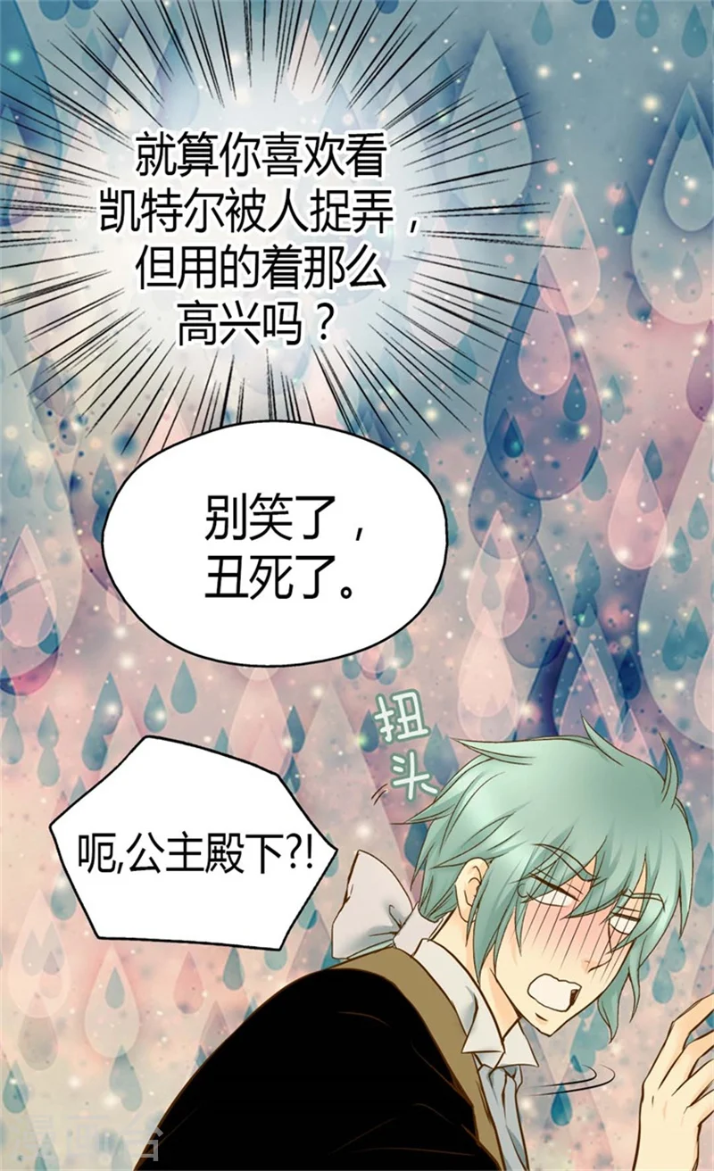 第91话 丑得像你 第25页