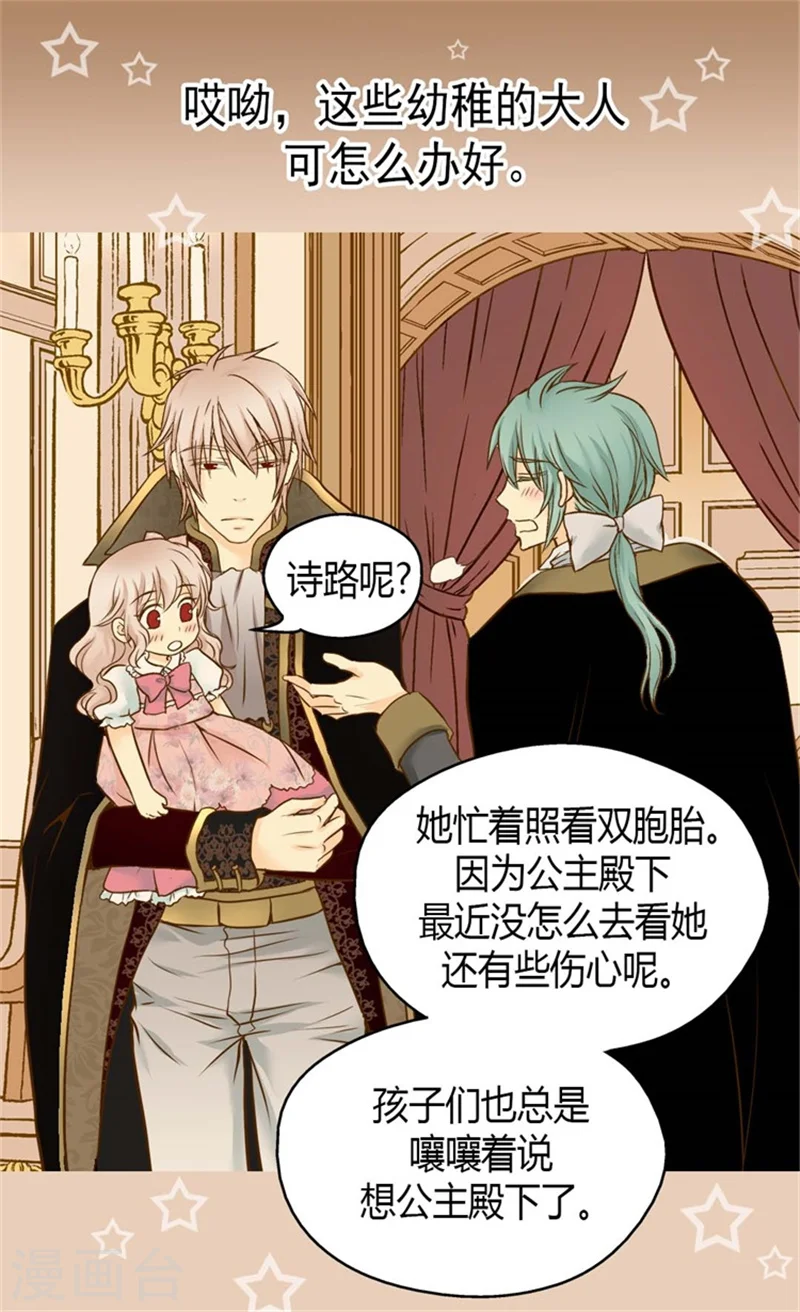 第91话 丑得像你 第27页