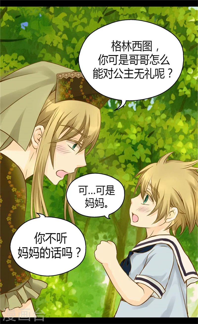 第93话 遇到有人在哭泣 第5页
