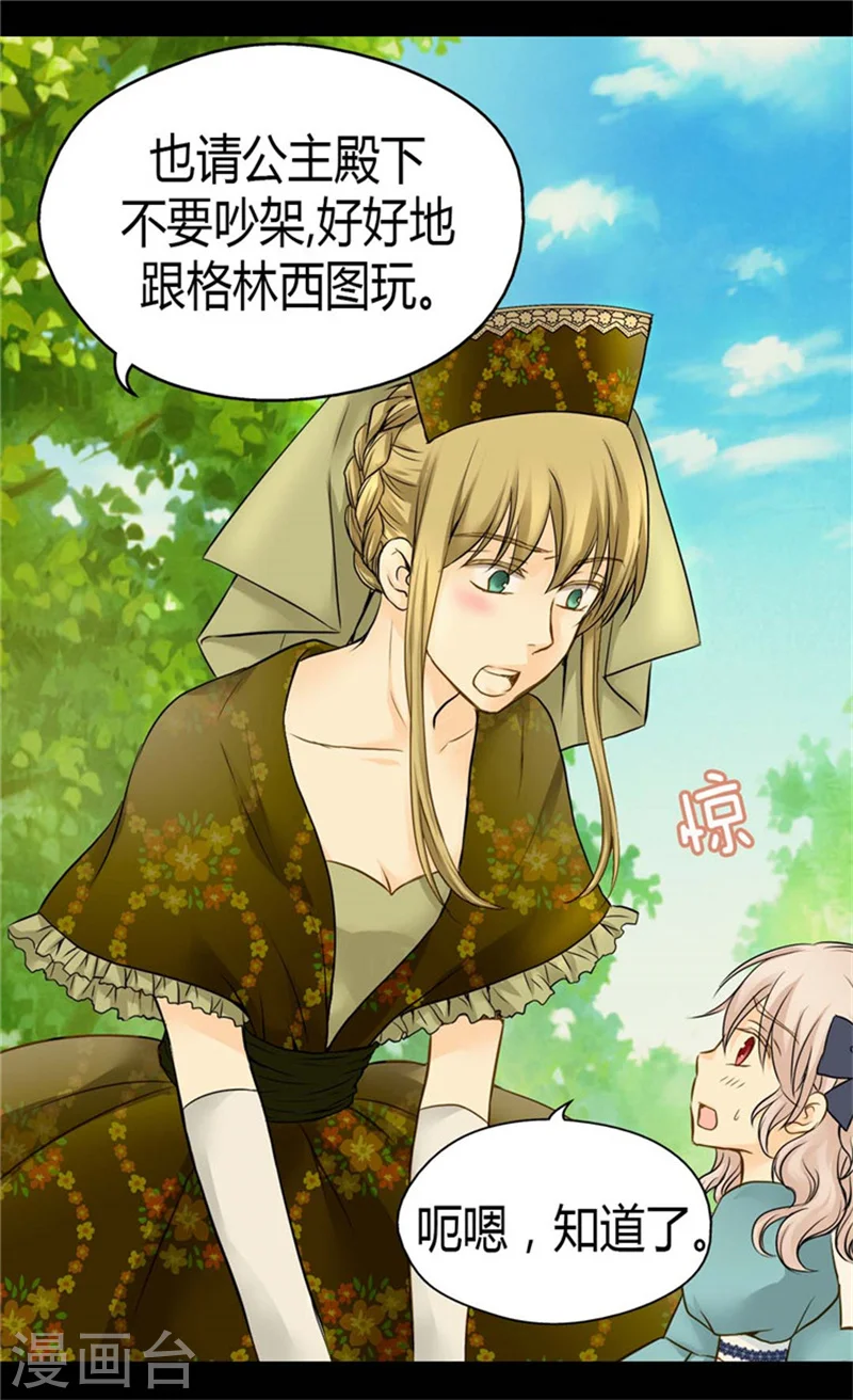 第93话 遇到有人在哭泣 第10页