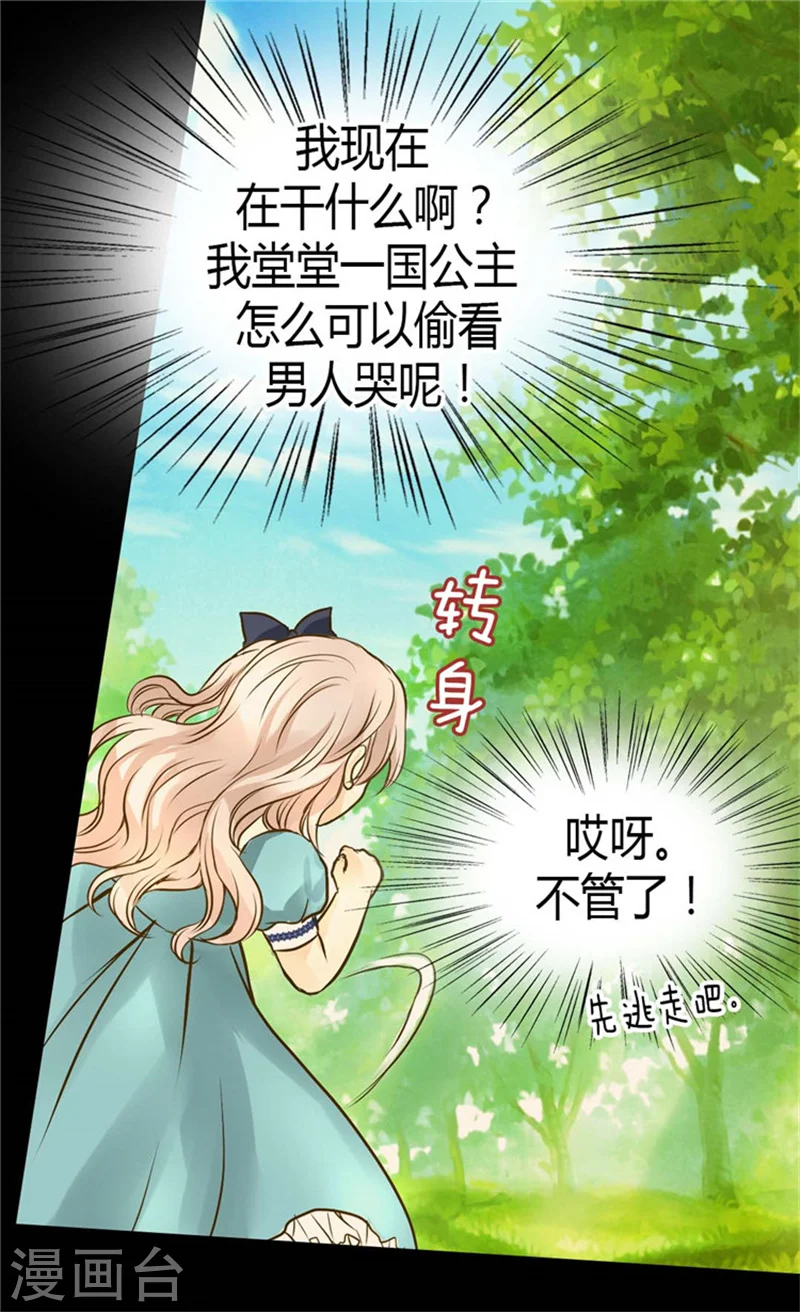第93话 遇到有人在哭泣 第31页