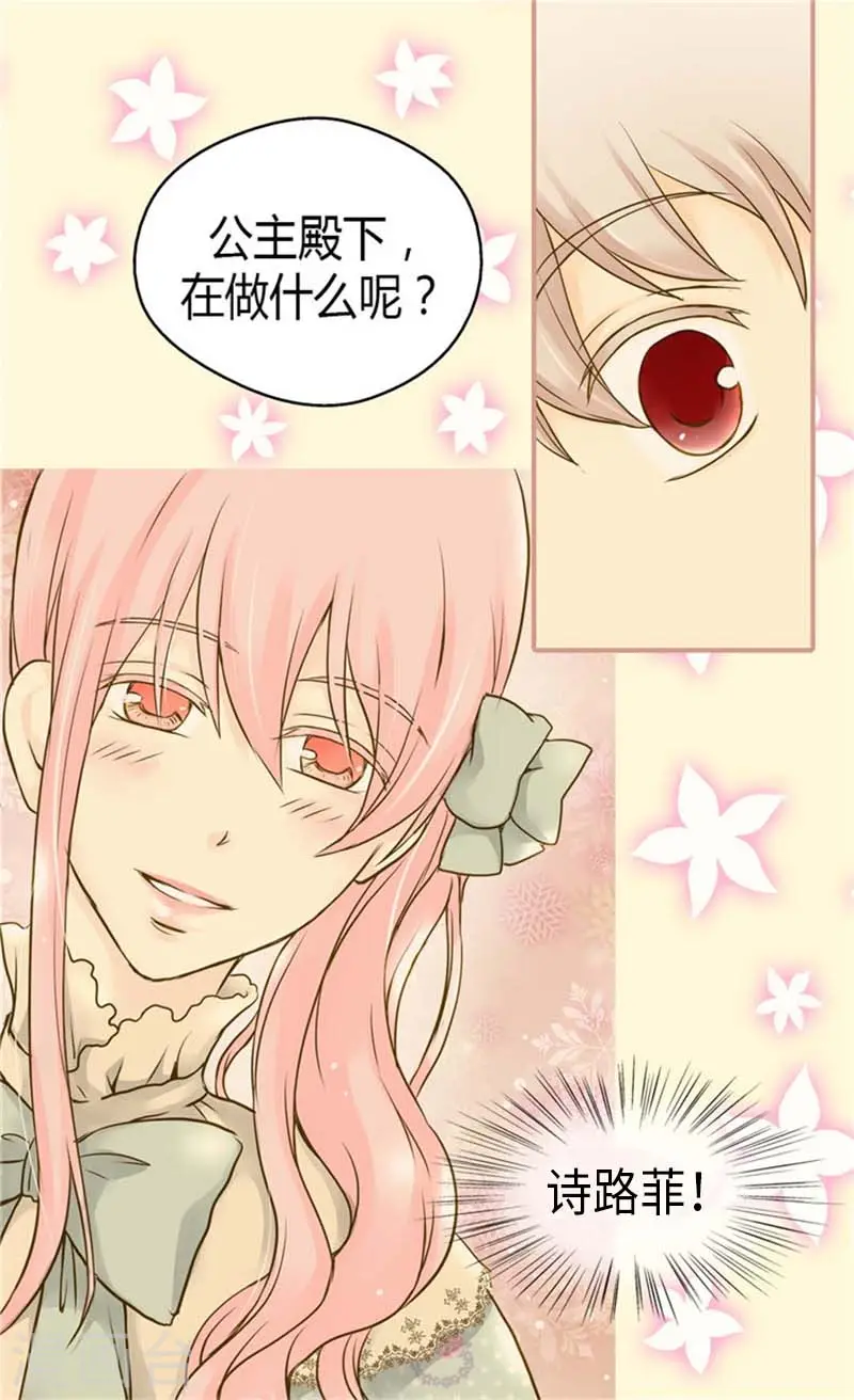 第76话 孩子的记忆 第14页