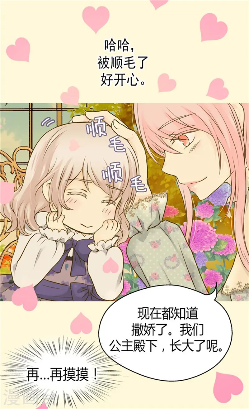 第76话 孩子的记忆 第15页