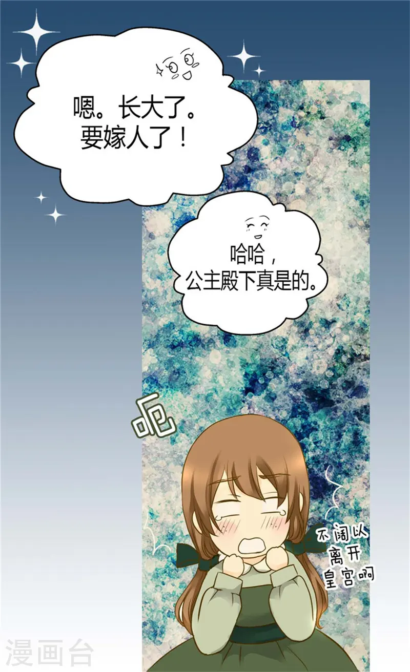 第76话 孩子的记忆 第16页