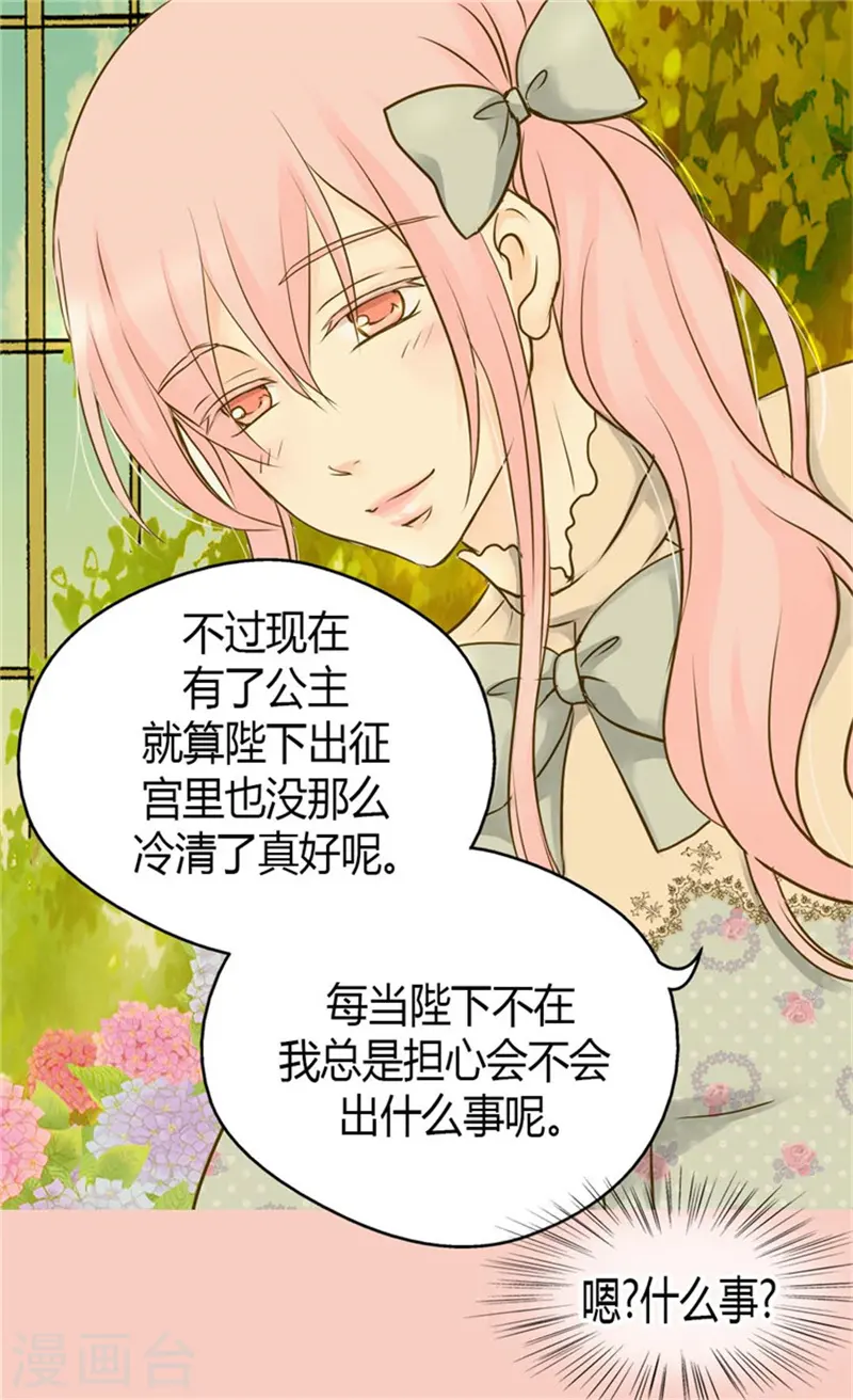 第76话 孩子的记忆 第19页