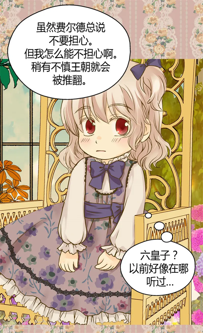 第76话 孩子的记忆 第22页
