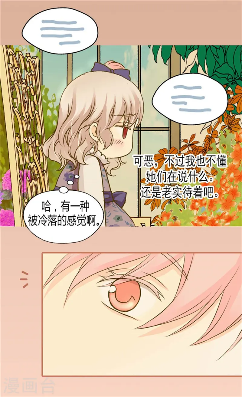 第76话 孩子的记忆 第23页