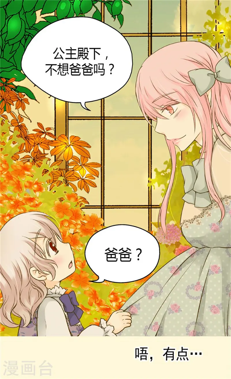 第76话 孩子的记忆 第24页