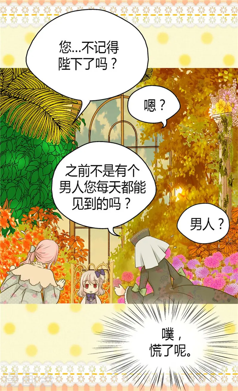 第76话 孩子的记忆 第27页