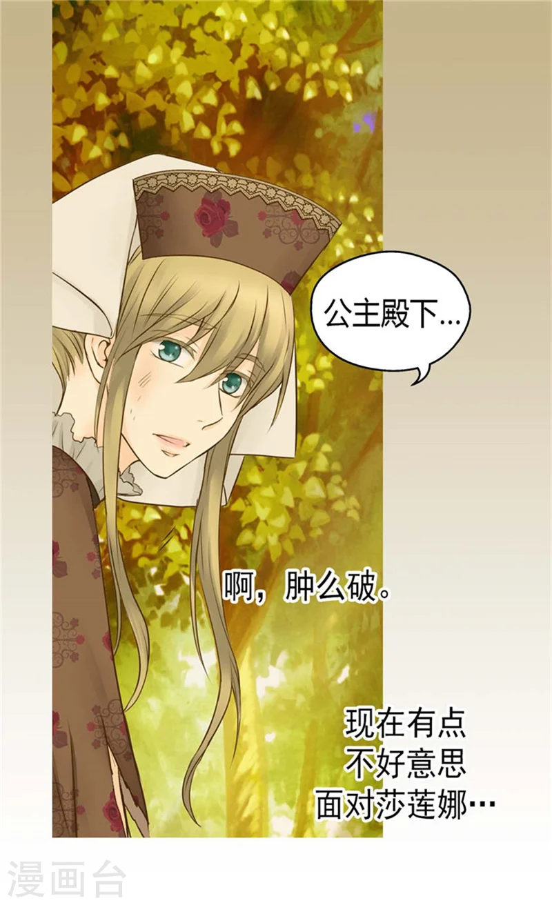 第82话 感情升温 第2页