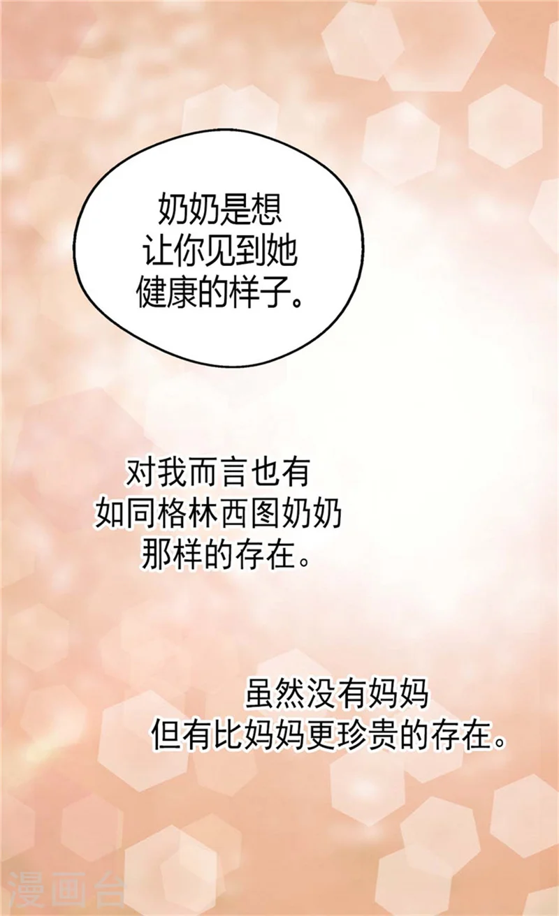 第81话 得到谅解 第5页