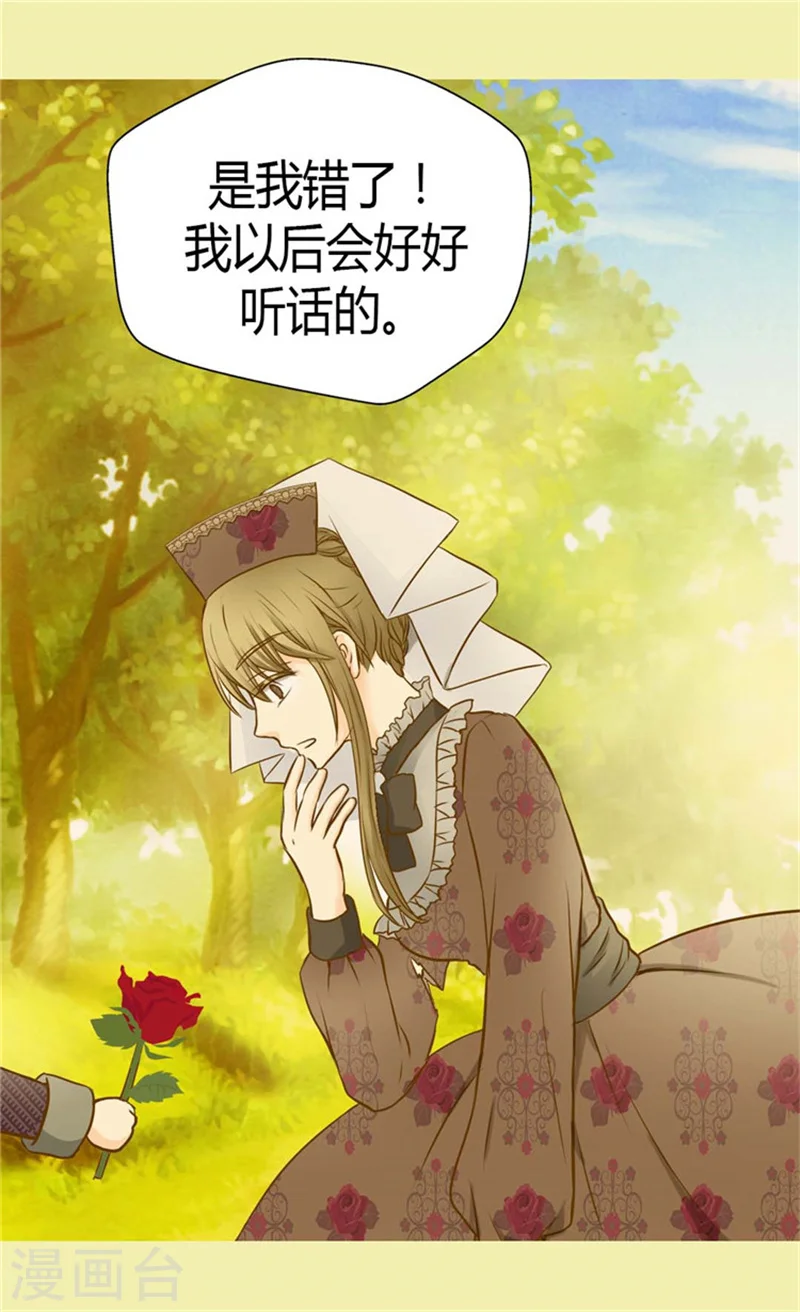 第81话 得到谅解 第15页