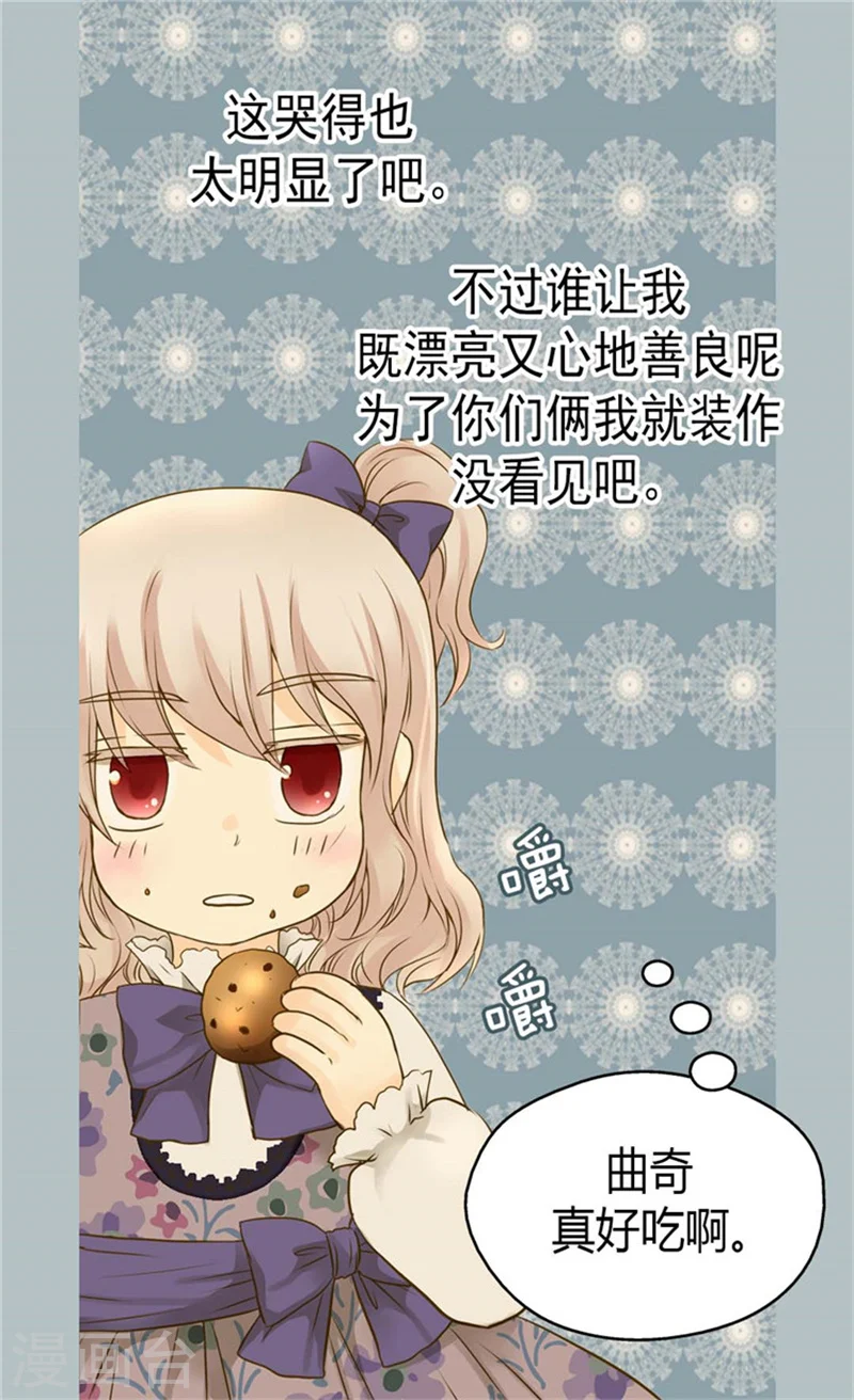 第78话 调戏费尔德 第11页