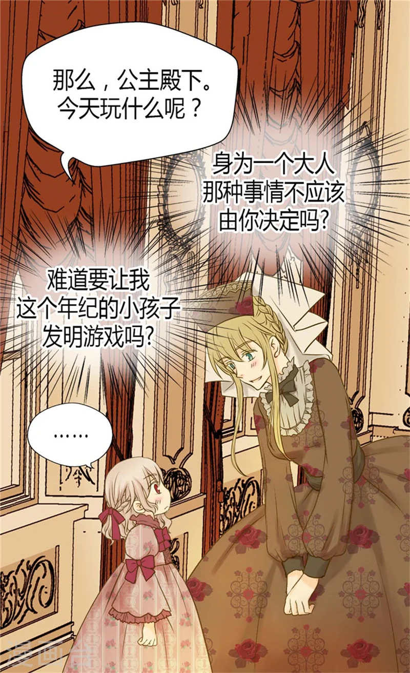 第78话 调戏费尔德 第16页